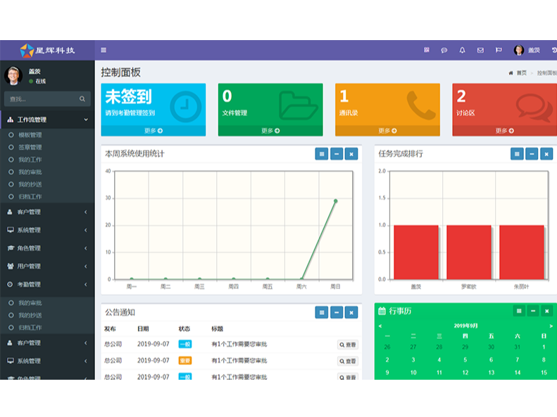 OA管理系统开发及二次开发_星辉信息科技