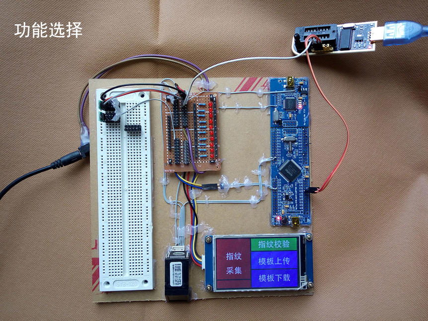 基于新唐M453的指纹采集、识别系统设计（硬件、程序源码、设计报告等）_鹏程工联_工业互联网技术服务平台