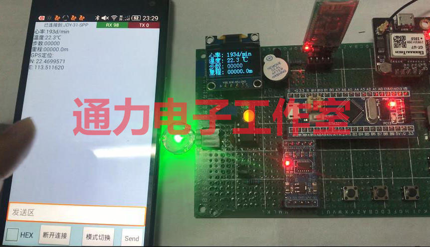 基于STM32单片机的智能手环（蓝牙+OLED+体温+心率+步数+GPS+日期显示）_百工联_工业互联网技术服务平台