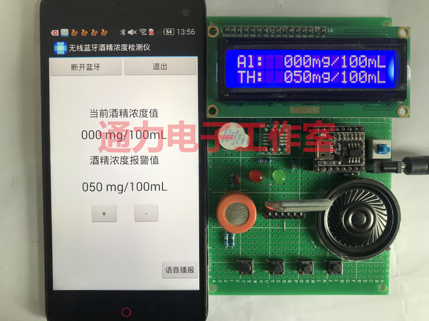 基于蓝牙的51单片机酒精浓度报警系统-带语音播报及APP控制_百工联_工业互联网技术服务平台