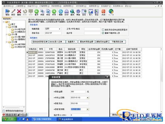 校园智能一卡通订餐消费管理系统_鹏程工联_工业互联网技术服务平台