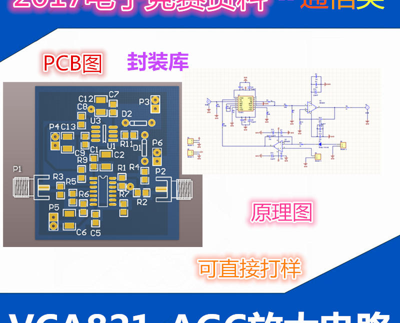 大学生电子设计竞赛  VCA821模块 电路图 PCB文件_鹏程工联_工业互联网技术服务平台