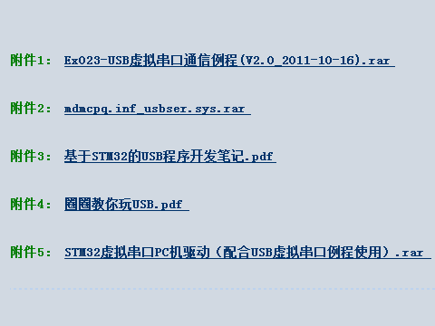 USB虚拟串口的资料汇总（包括USB虚拟串口例程）_百工联_工业互联网技术服务平台