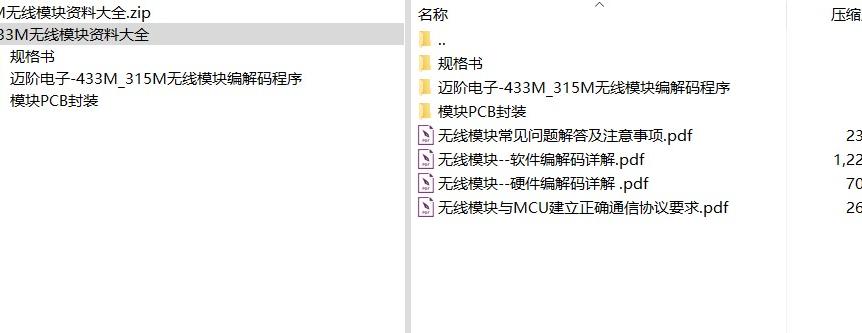 433M无线模块资料大全_鹏程工联_工业互联网技术服务平台