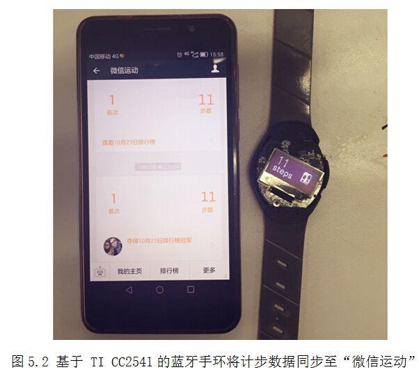 基于 TI CC2541 支持微信运动—蓝牙精简协议的智慧手环方案_鹏程工联_工业互联网技术服务平台