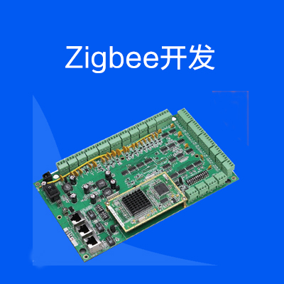 zigbee开发_百工联_工业互联网技术服务平台