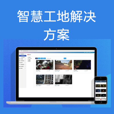 智慧工地解决方案_鹏程工联_工业互联网技术服务平台