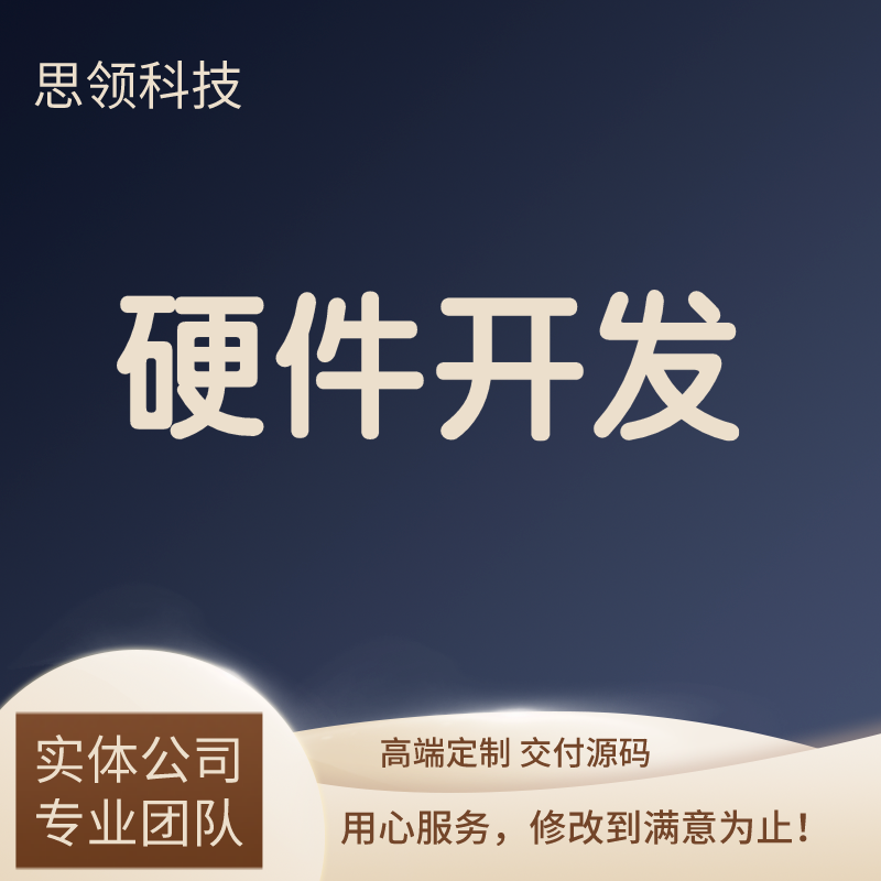 物联网智能硬件开发数据采集智慧城市工业物联网嵌入式开发_百工联_工业互联网技术服务平台