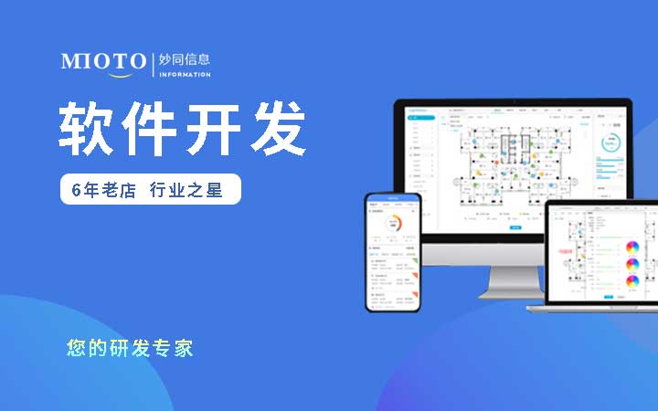 智慧酒店管理系统APP开发小程序开发设备控制软件智能家居系统_深圳妙同物联网