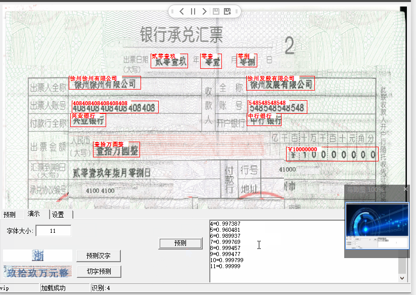 票据的智能识别_北京明月天下科技有限公司天津分公司