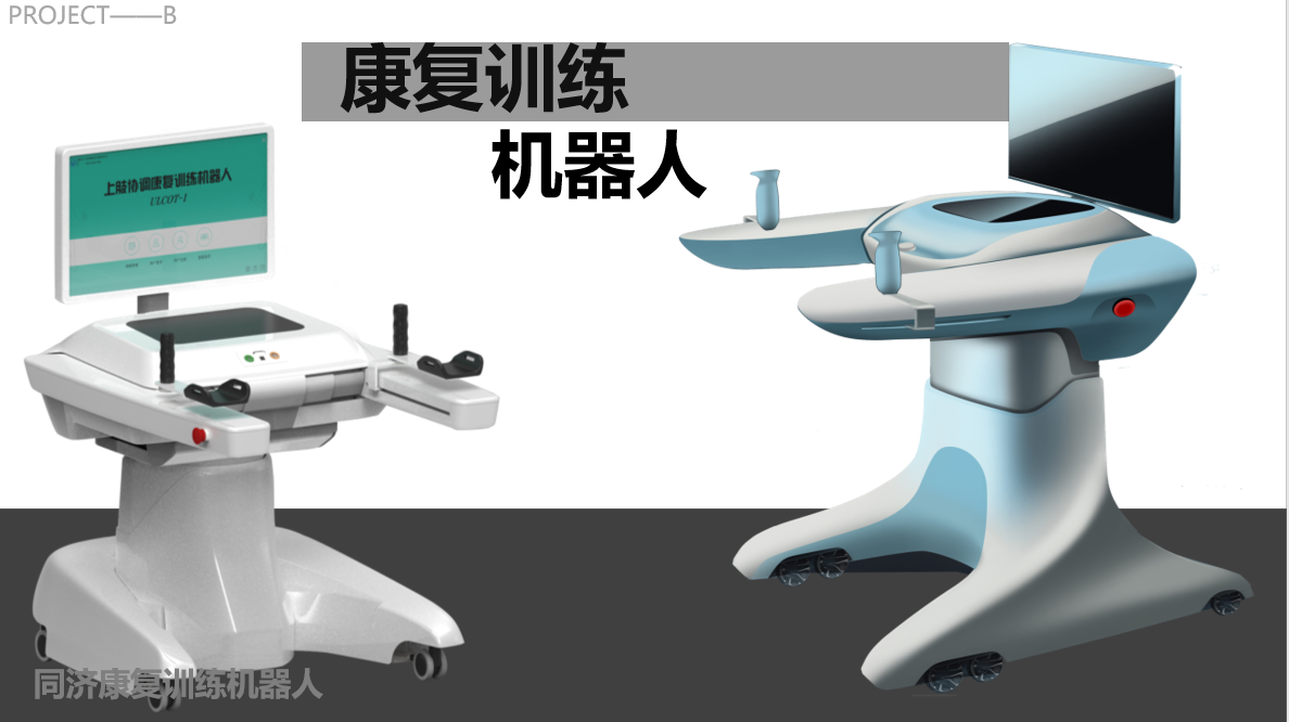 智能康复机器人_上海科瑞思工业设计有限公司