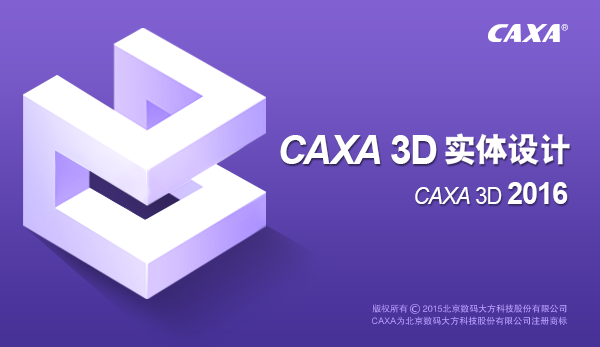 CAXA 3D实体设计 _北京数码大方科技股份有限公司