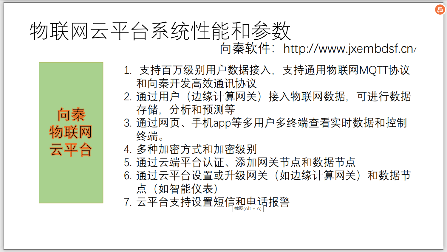 物联网云平台系统_向秦计算机软件（上海）有限公司