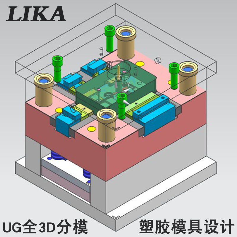 工业设计注射成型模具分模方案UG全3D塑料模具设计CAD出图_LIKA专业塑胶模具设计