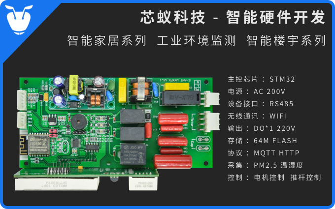 单片机硬件电路原理图pcb智能工业电子设备产品plc设计开发_芯蚁硬件开发