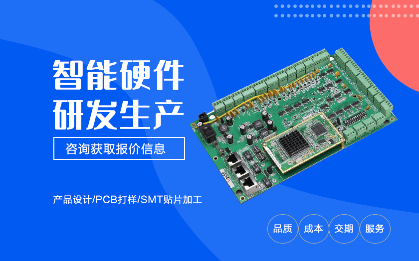 Linux系统智能主板定制开发智能硬件开发电路板开发电路设计_深圳妙同物联网