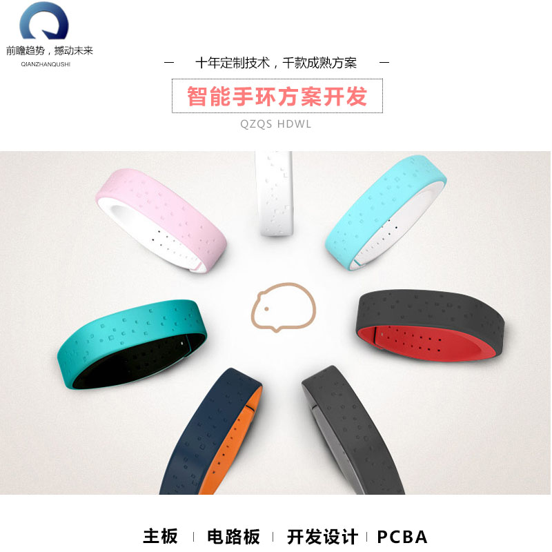 智能手环方案开发 手环软硬件设计 电路板主板设计云服务物联网_奥芯智能产品研发