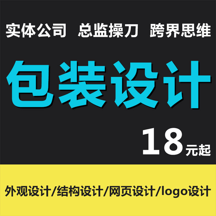 产品包装设计平面设计美工容器瓶盒桶包装工业设计包装结构设计_工匠工业设计