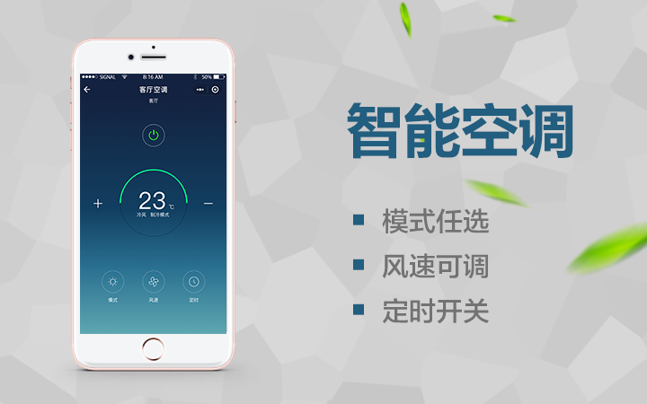 智能空调软硬件开发整体解决方案小程序嵌入式软件开发APP开发_深圳妙同物联网