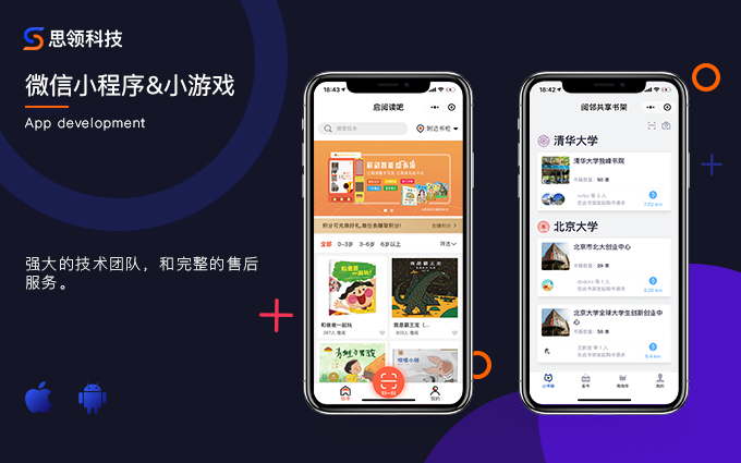 微信开发|微信小程序开发|微信公众号开发|小程序商城|小程序_思领科技