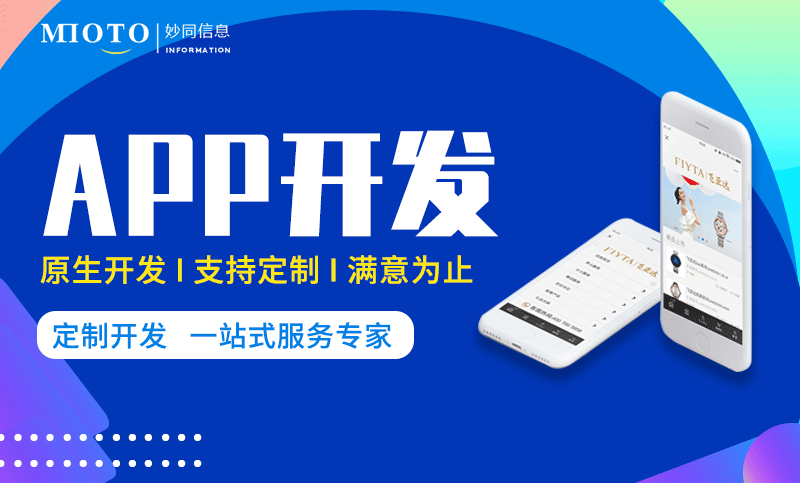 物业管理平台开发租房管理APP物业管理系统定制公寓APP_深圳妙同物联网