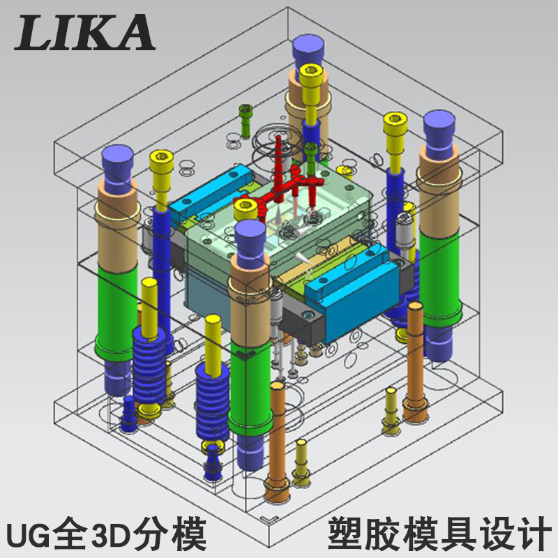 工业设计UG全3D塑料模具设计CAD出图注射成型模具分模方案_LIKA专业塑胶模具设计