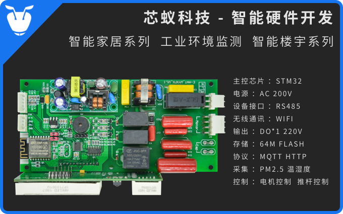 智能硬件单片机pcb设计产品设计智能家居原理图设计开发_芯蚁硬件开发