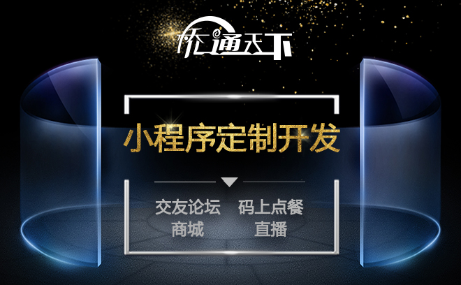 公众号开发微信开发分销微商城电商社交团购旅游外卖金融区块链同城信息餐饮外卖论坛_深圳市富中奇科技有限公司